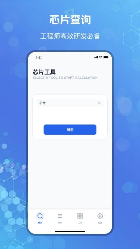 芯片查询app