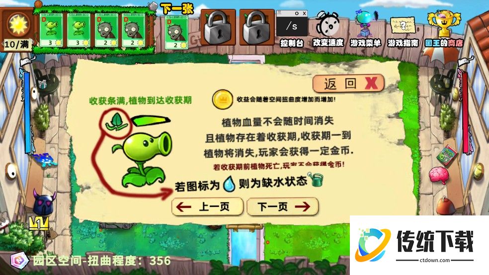 植物大战僵尸国王的花园1.0.1