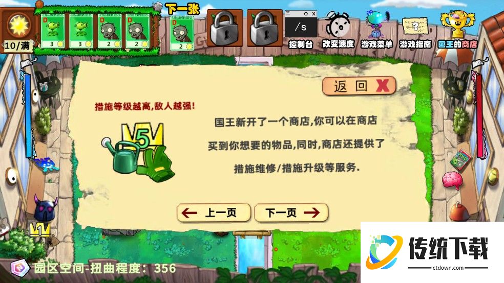植物大战僵尸国王的花园1.0.1