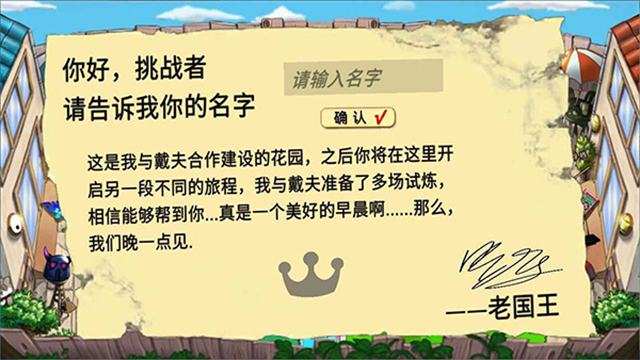 植物大战僵尸国王的花园1.0.1