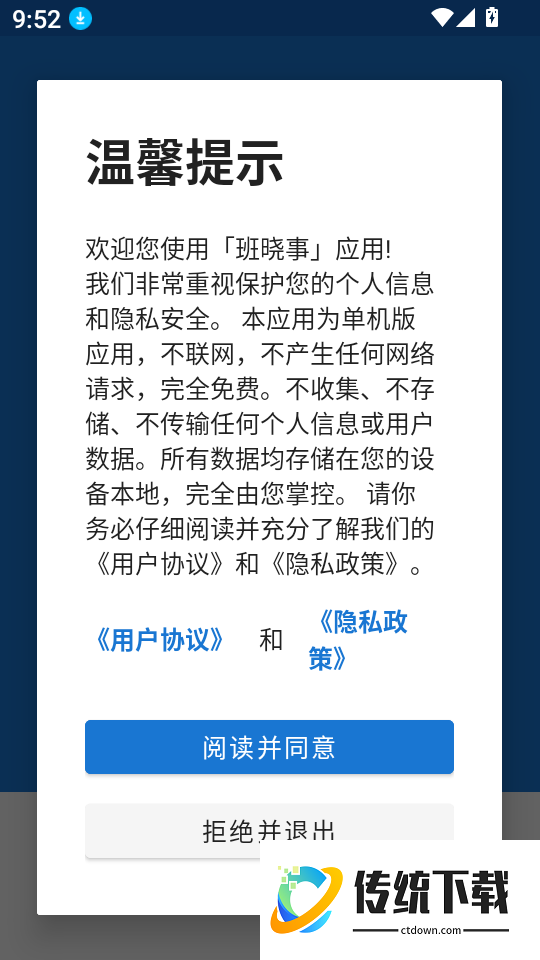 班晓事官网版