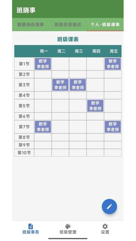 班晓事官网版