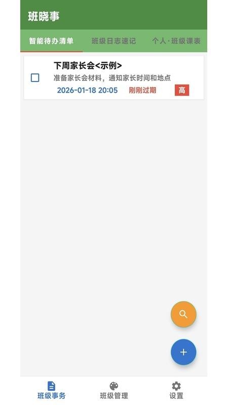 班晓事官网版
