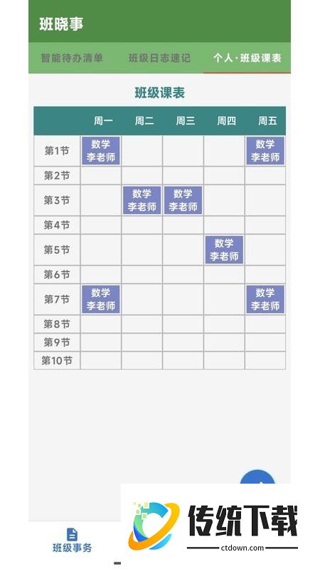 班晓事官网版