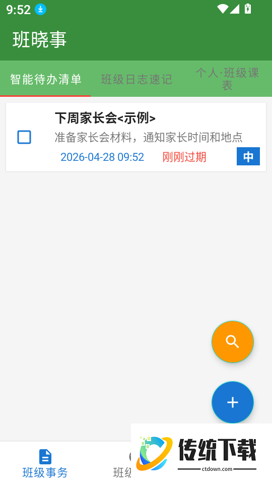 班晓事官网版