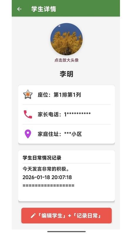 班晓事官网版