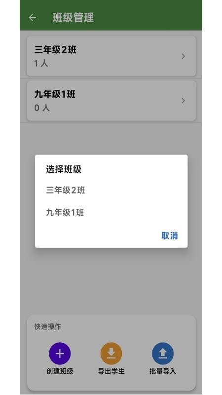班晓事官网版