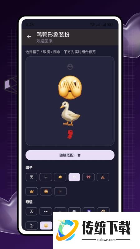 鸭鸭啥最新版