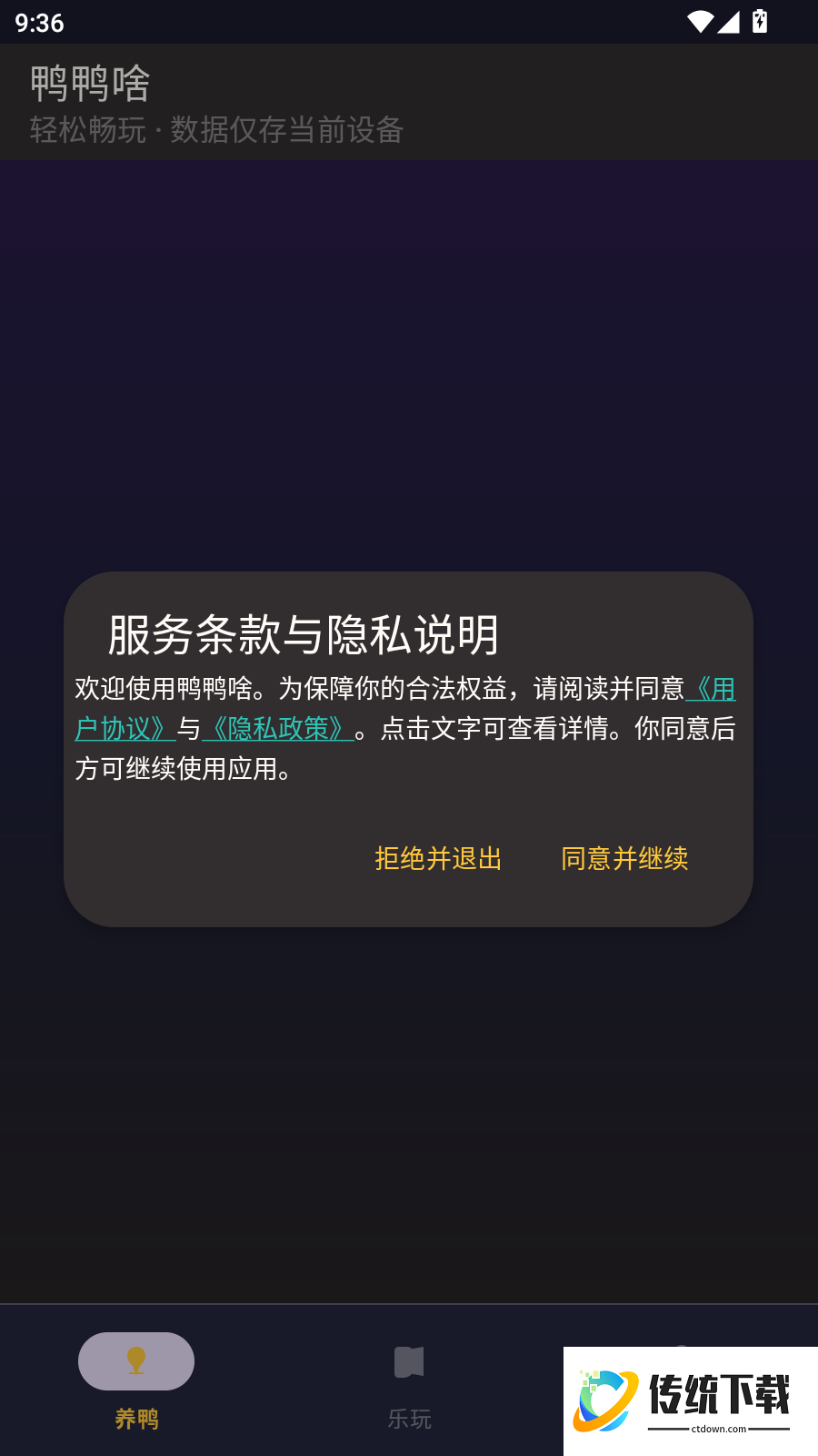 鸭鸭啥最新版