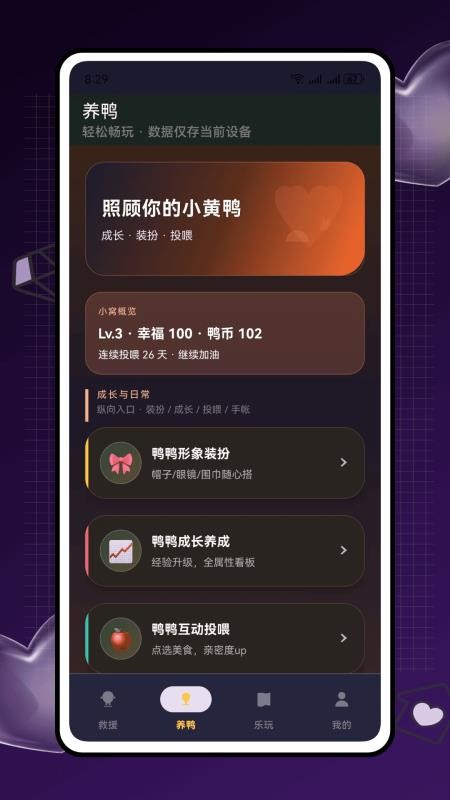 鸭鸭啥最新版