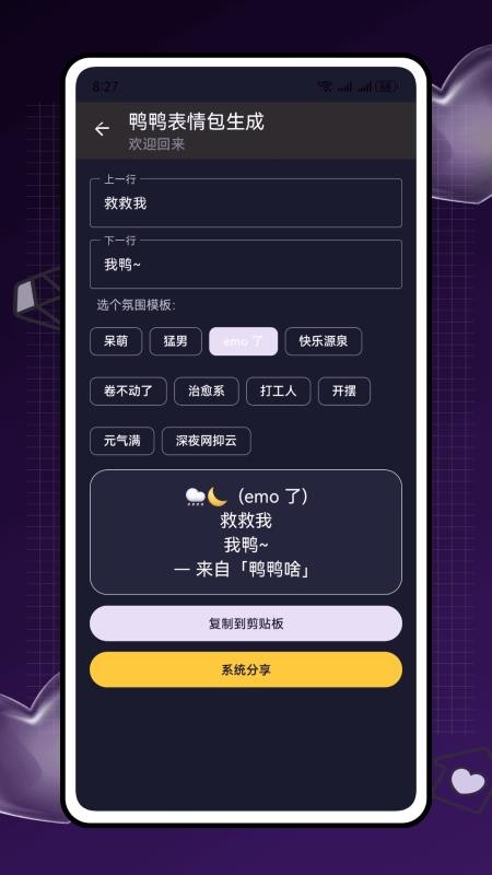 鸭鸭啥最新版