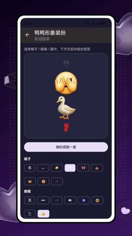 鸭鸭啥最新版