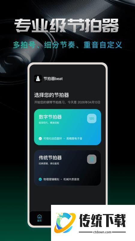 节拍器beat免费版