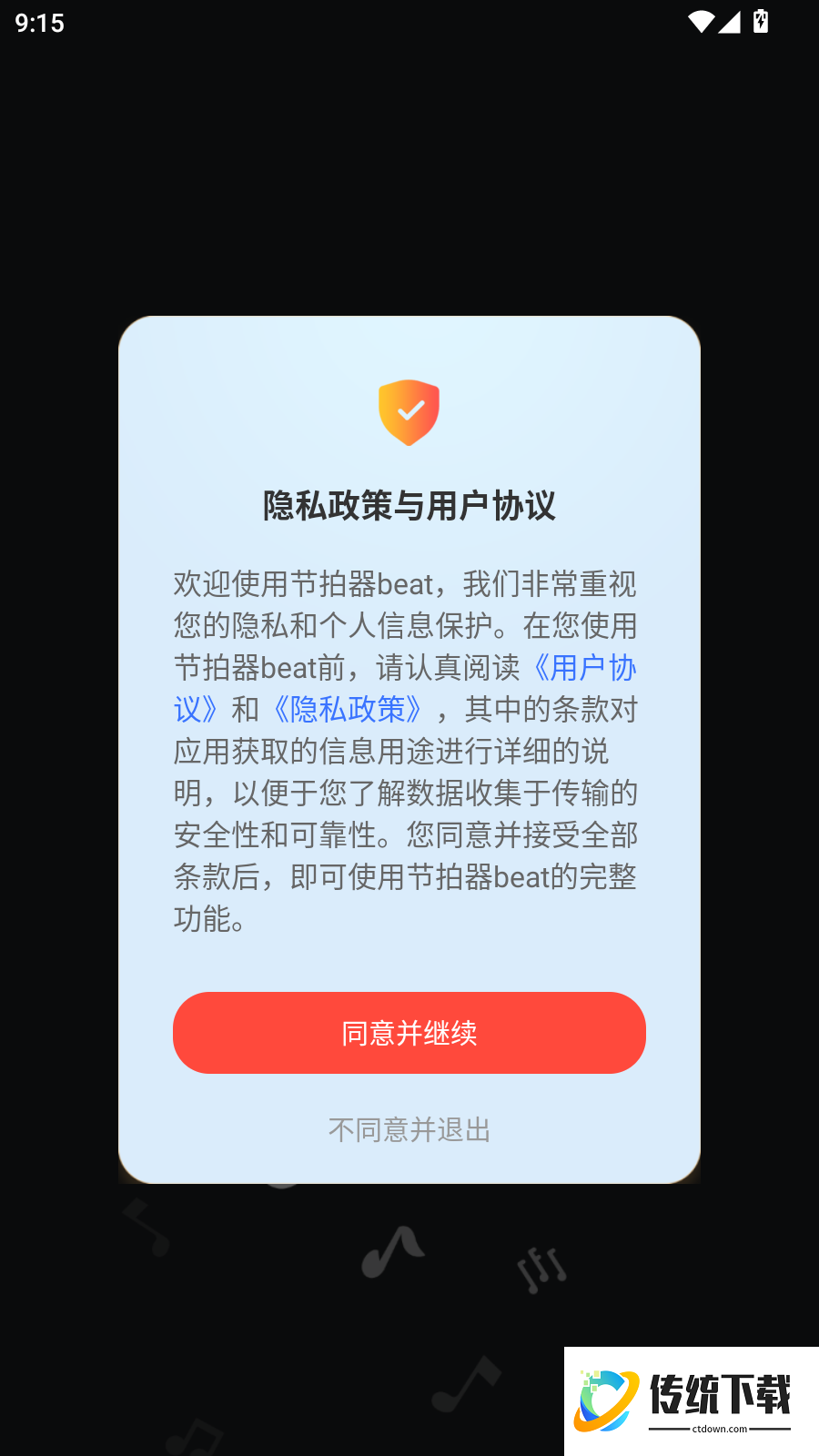 节拍器beat免费版
