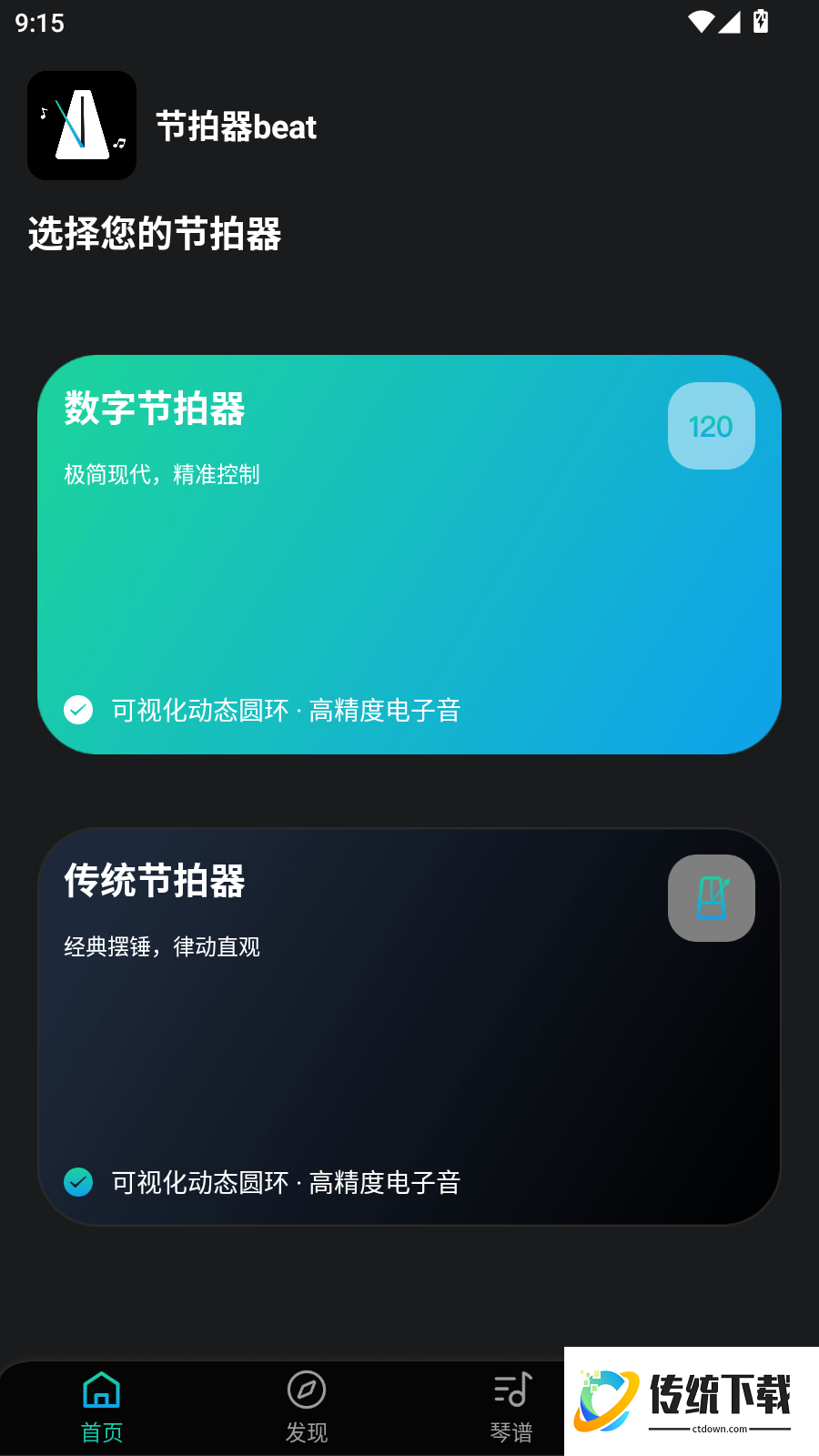 节拍器beat免费版