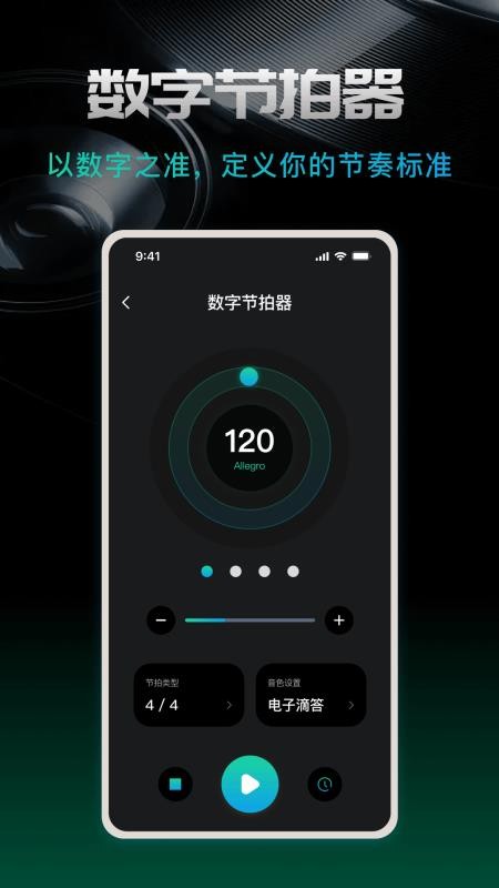 节拍器beat免费版