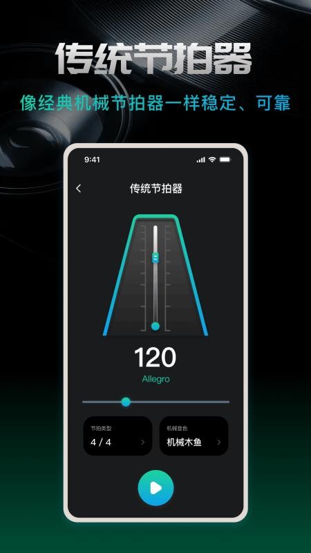 节拍器beat免费版