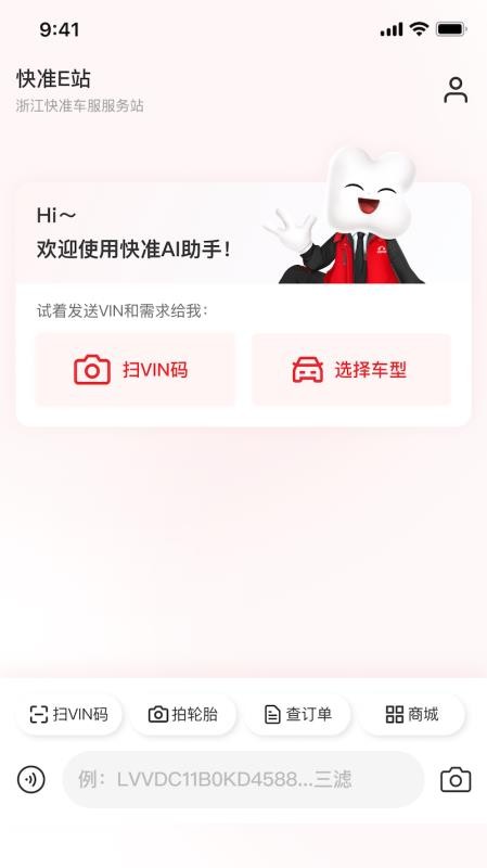 快准E站app