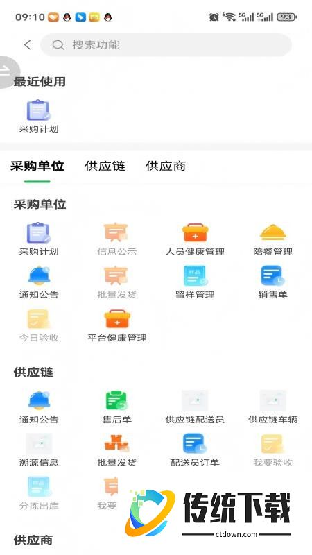 集采云官网版