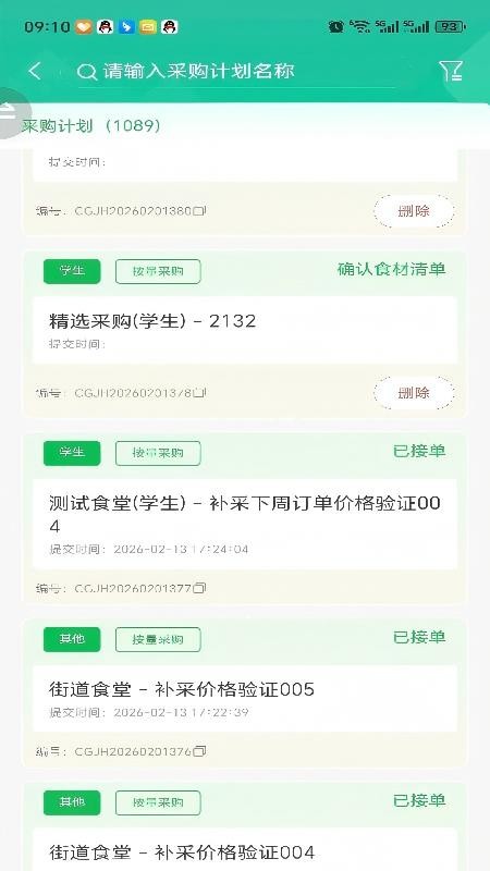 集采云官网版