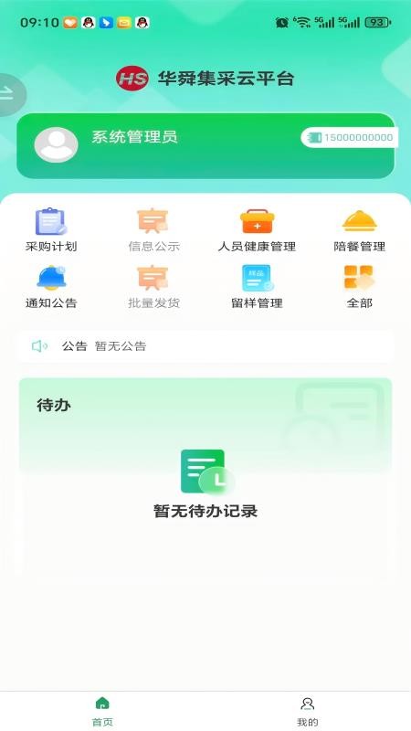 集采云官网版