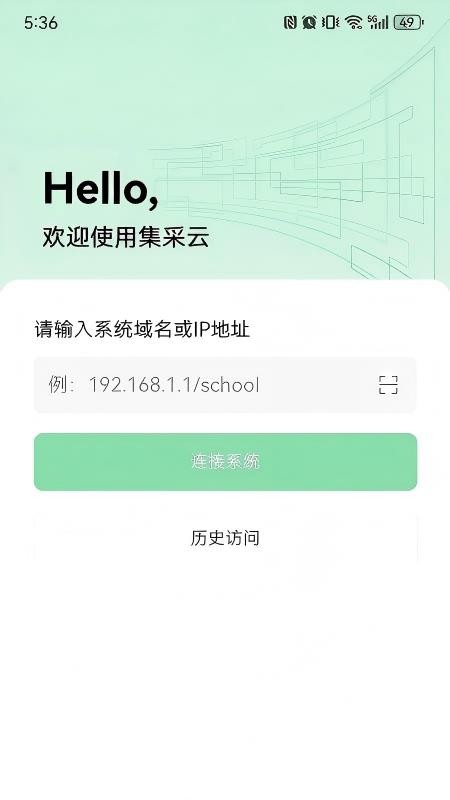 集采云官网版