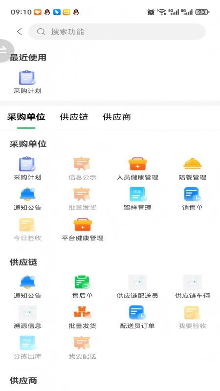 集采云官网版
