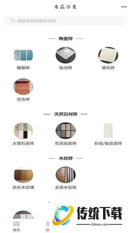 地砖平台官方版