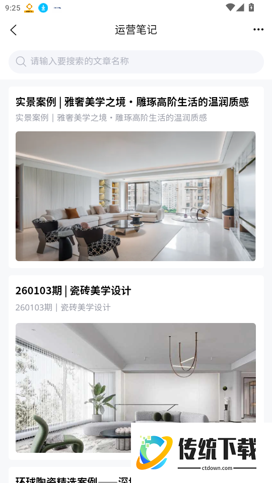 地砖平台官方版