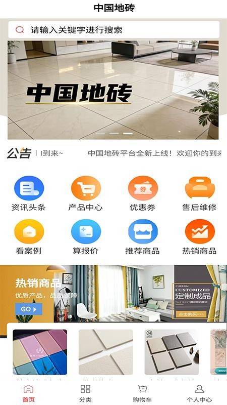 地砖平台官方版