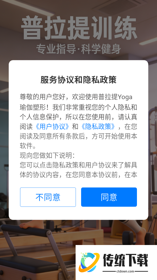 普拉提Yoga瑜伽塑形免费版