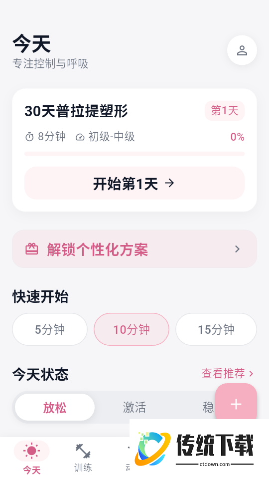 普拉提Yoga瑜伽塑形免费版