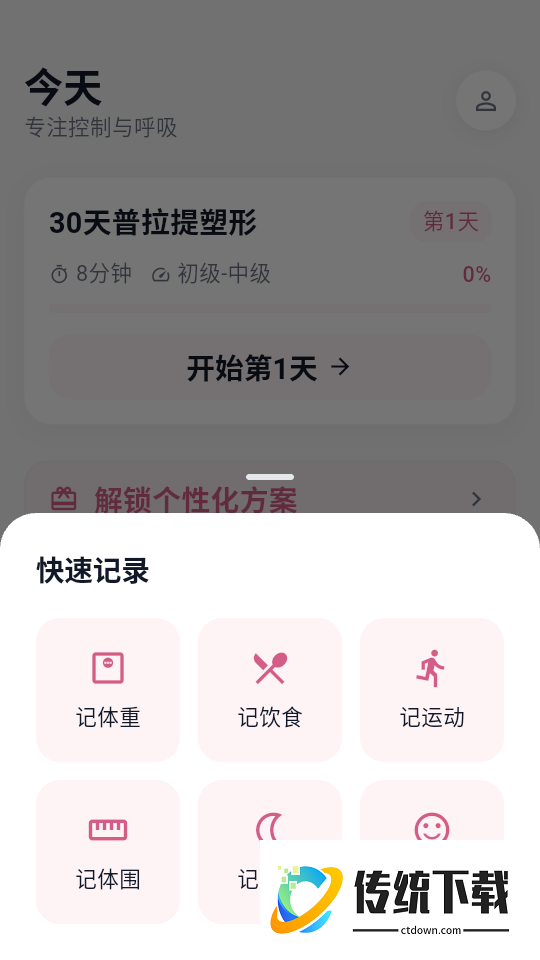 普拉提Yoga瑜伽塑形免费版