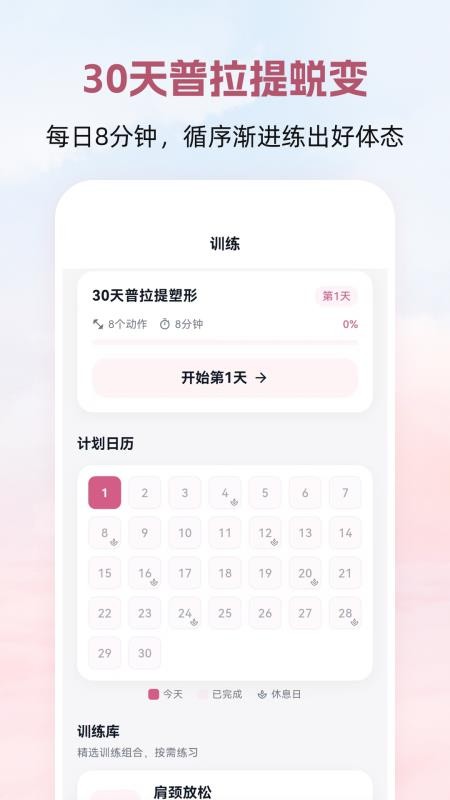 普拉提Yoga瑜伽塑形免费版