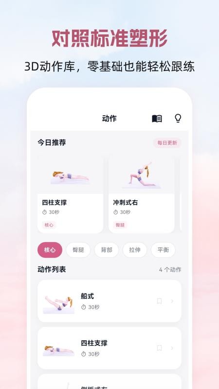 普拉提Yoga瑜伽塑形免费版