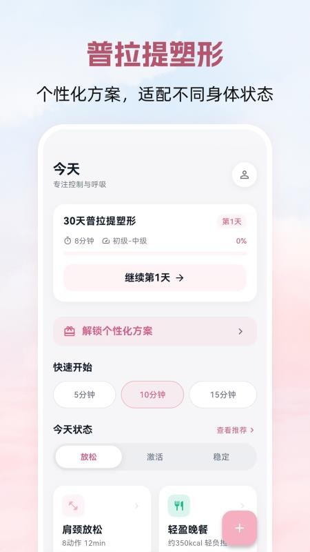 普拉提Yoga瑜伽塑形免费版