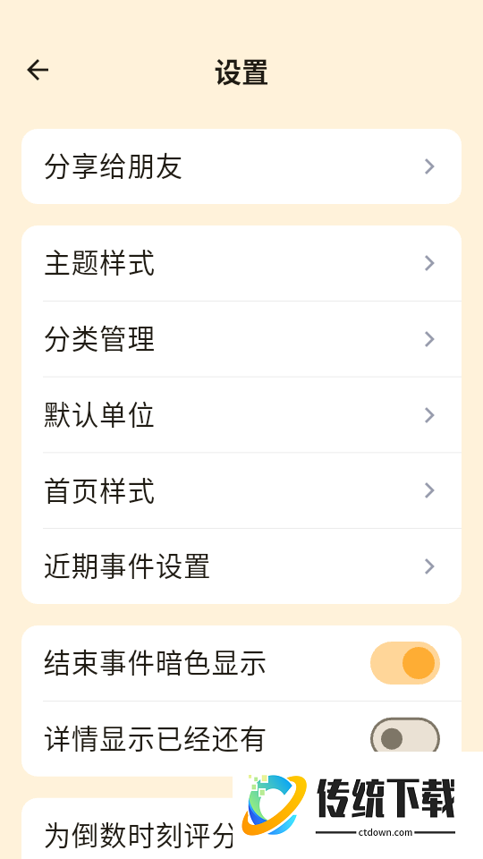 倒数时刻最新版