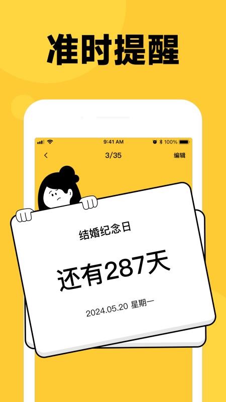 倒数时刻最新版
