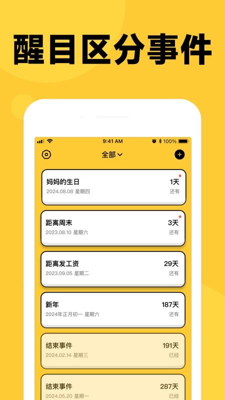 倒数时刻最新版