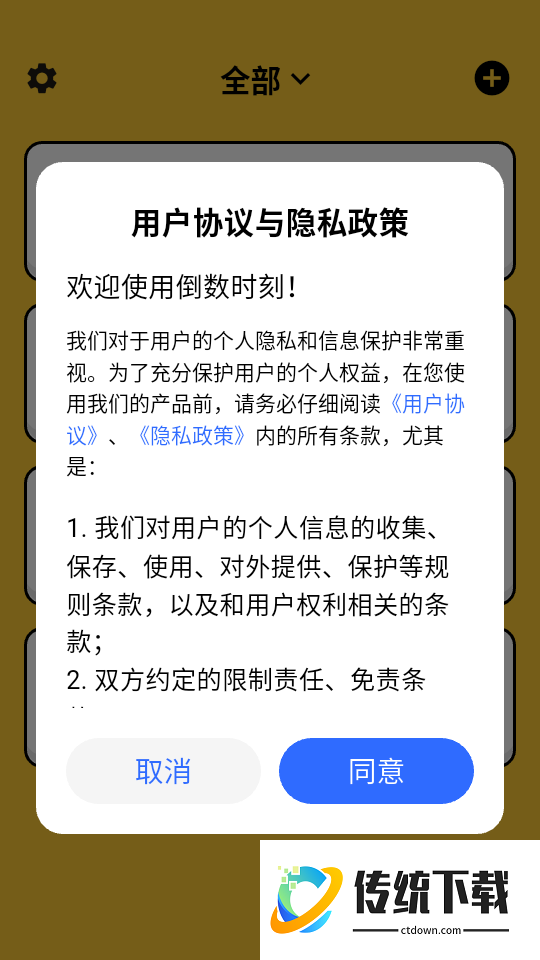 倒数时刻最新版
