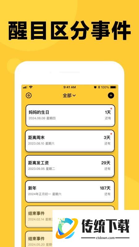 倒数时刻最新版