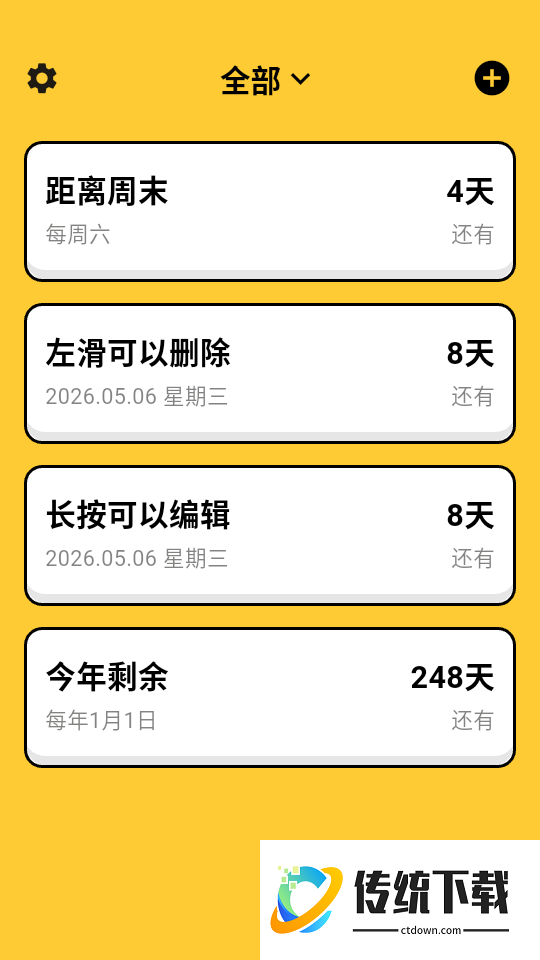倒数时刻最新版