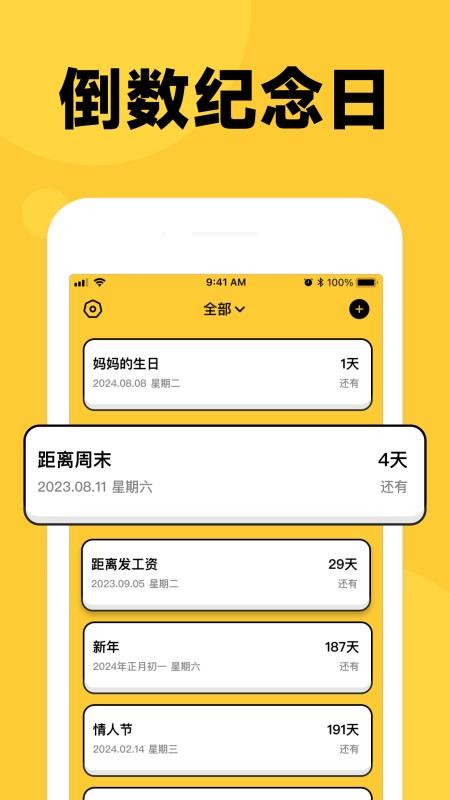 倒数时刻最新版