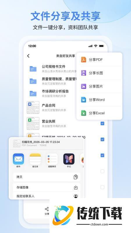 慧视扫描无忧手机版