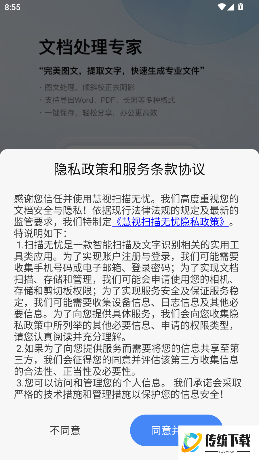 慧视扫描无忧手机版