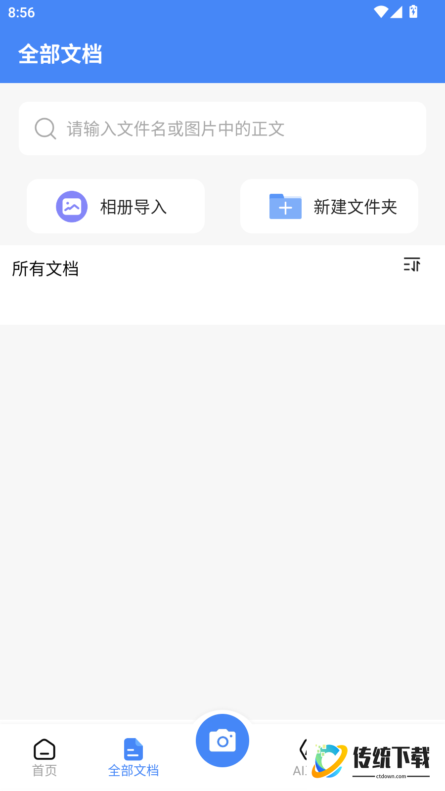 慧视扫描无忧手机版