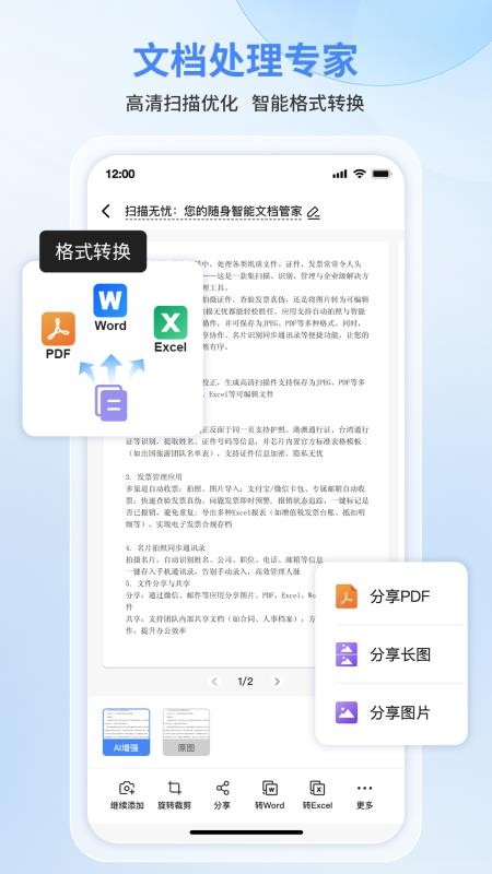 慧视扫描无忧手机版