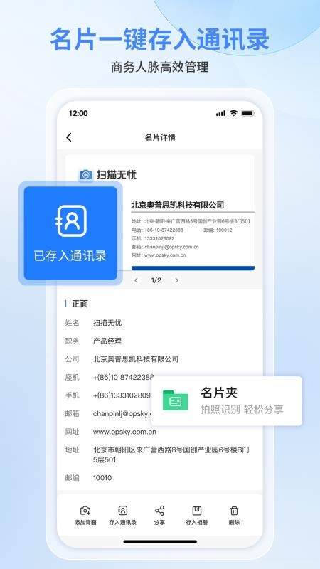 慧视扫描无忧手机版