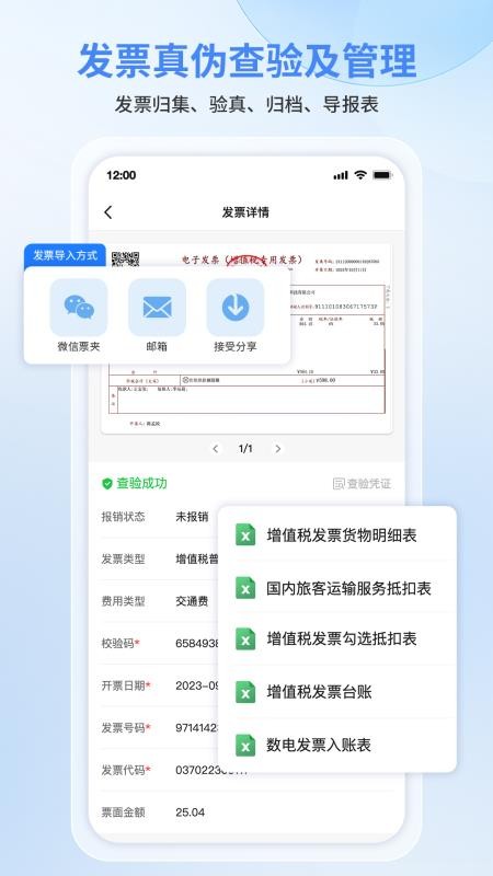 慧视扫描无忧手机版