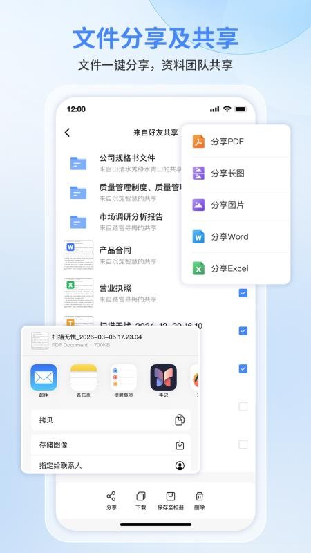 慧视扫描无忧手机版